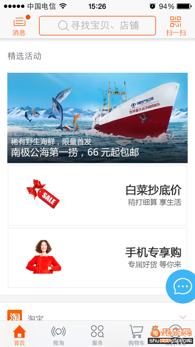 手機淘寶流量如何讓你的店鋪流量翻倍？