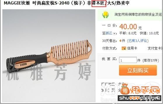 甩手網告訴你什么是濫用品牌關鍵詞2