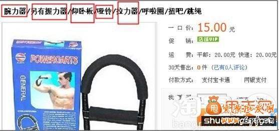 甩手網告訴你什么是濫用品牌關鍵詞4