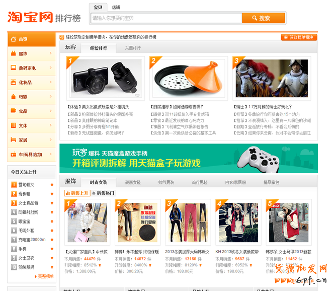 依據淘寶形式,2014,你拿什么成就爆款