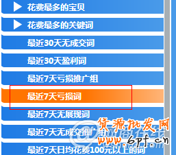 甩手網(wǎng)教你直通車優(yōu)化實戰(zhàn)技巧7