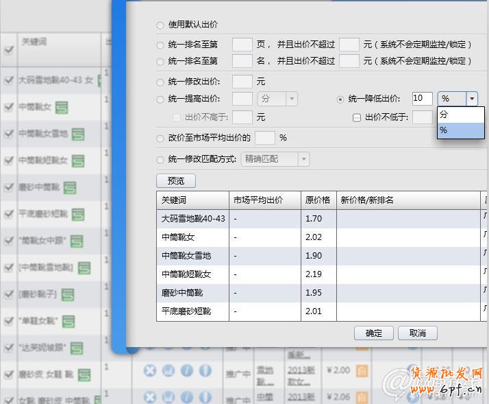 甩手網(wǎng)教你直通車優(yōu)化實戰(zhàn)技巧8
