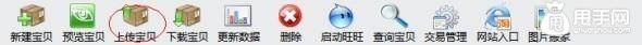 賣家攻略:教你淘寶定時(shí)上下架如何設(shè)置3