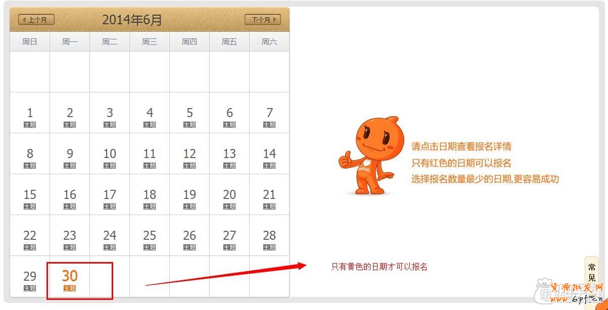 報名天天特價如何合理選擇時間日期？1