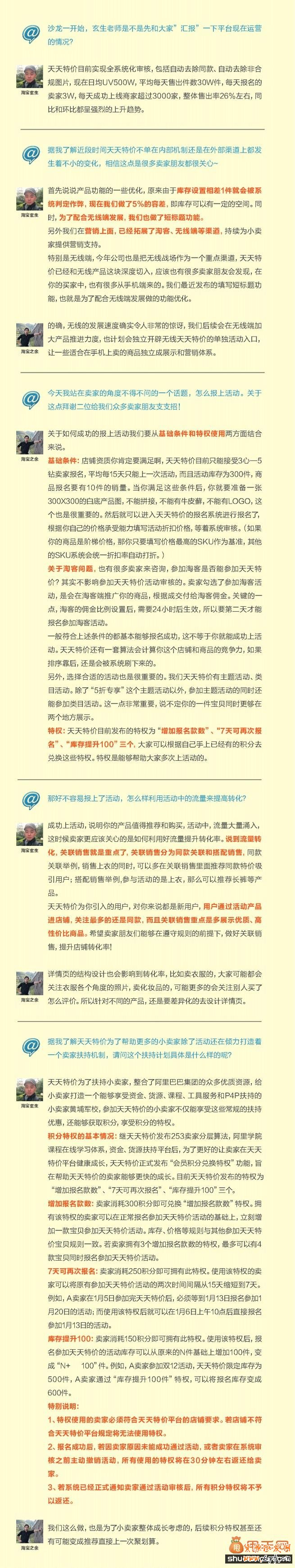 天天特價報名技巧,各種活動常見問題詳解 1
