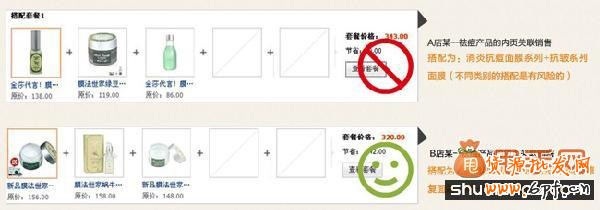 淘寶促銷活動中的秘密"武器",玩轉(zhuǎn)關聯(lián)營銷3