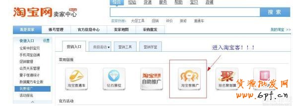     為促進淘寶客業(yè)務的快速健康發(fā)展，淘寶聯(lián)盟將對使用淘寶客推廣軟件產品進行推廣的淘寶網(wǎng)賣家及其推廣類目的準入標準進行調整，調整后的規(guī)則為：