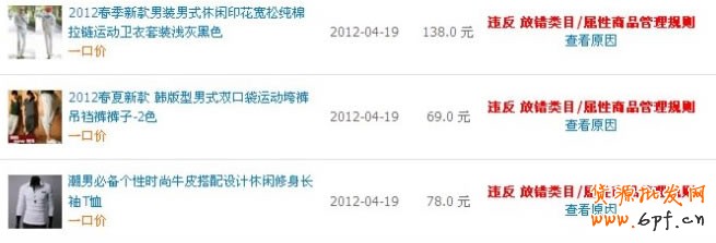 淘寶類目錯放后果很嚴重，不容小覷2
