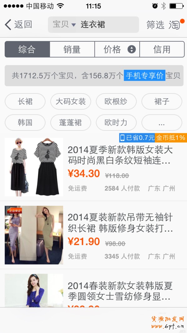 手機淘寶流量