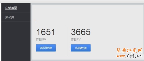 手機淘寶流量