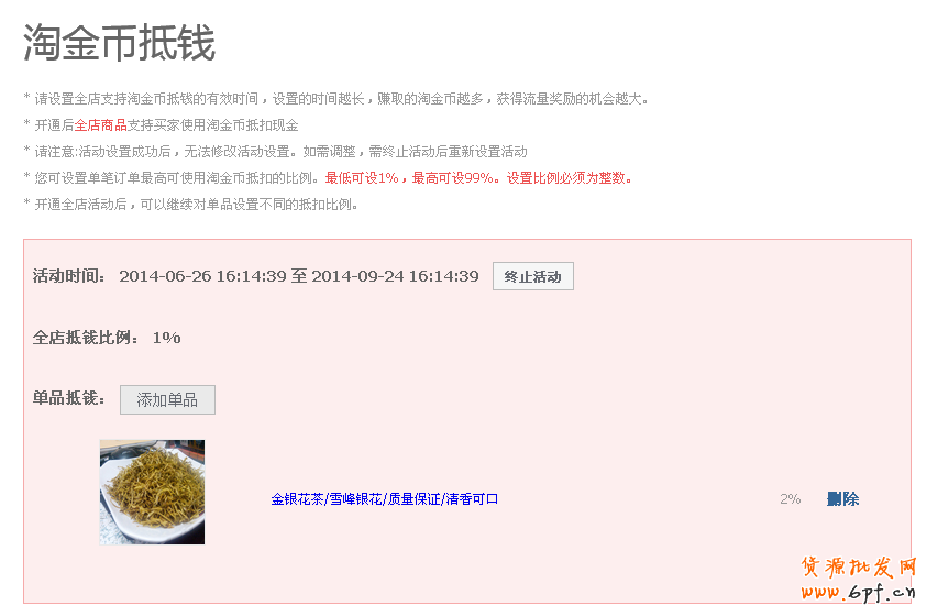單品抵錢