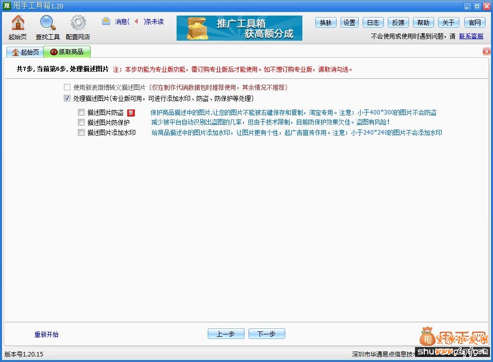 淘寶手機(jī)詳情頁(yè)快速制作教程