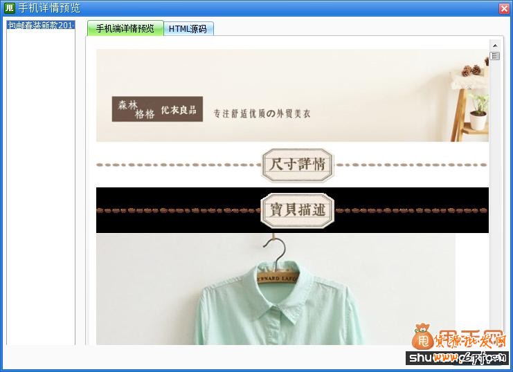 淘寶手機(jī)詳情頁(yè)快速制作教程4