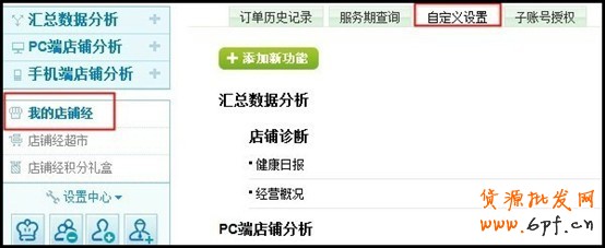 量子恒道-店鋪經(jīng)怎么看,全功能解讀系列（4）25