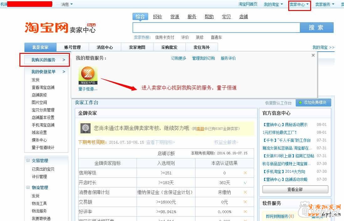 圖文詳解:量子恒道-店鋪經如何添加/或登錄方式5