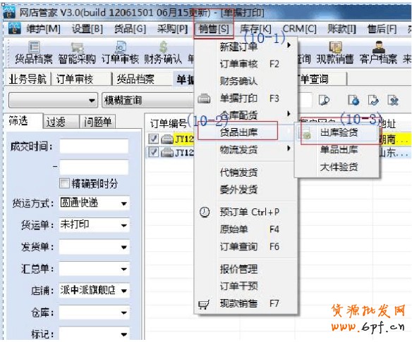 網(wǎng)店管家