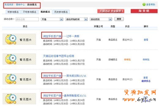 手機淘寶運營