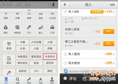 百度“今夜酒店特價(jià)”預(yù)訂界面