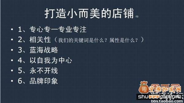 談談B店C店店鋪運營戰(zhàn)略規(guī)劃5