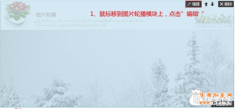 新手店鋪裝修教程-圖片輪播怎么弄？2