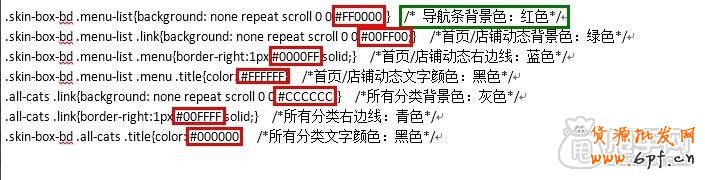 新手店鋪裝修教程-導(dǎo)航條顏色設(shè)置和css代碼裝修方法4