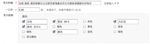 小技巧-詳情頁顏色選項怎么樣設(shè)置30個字體？2