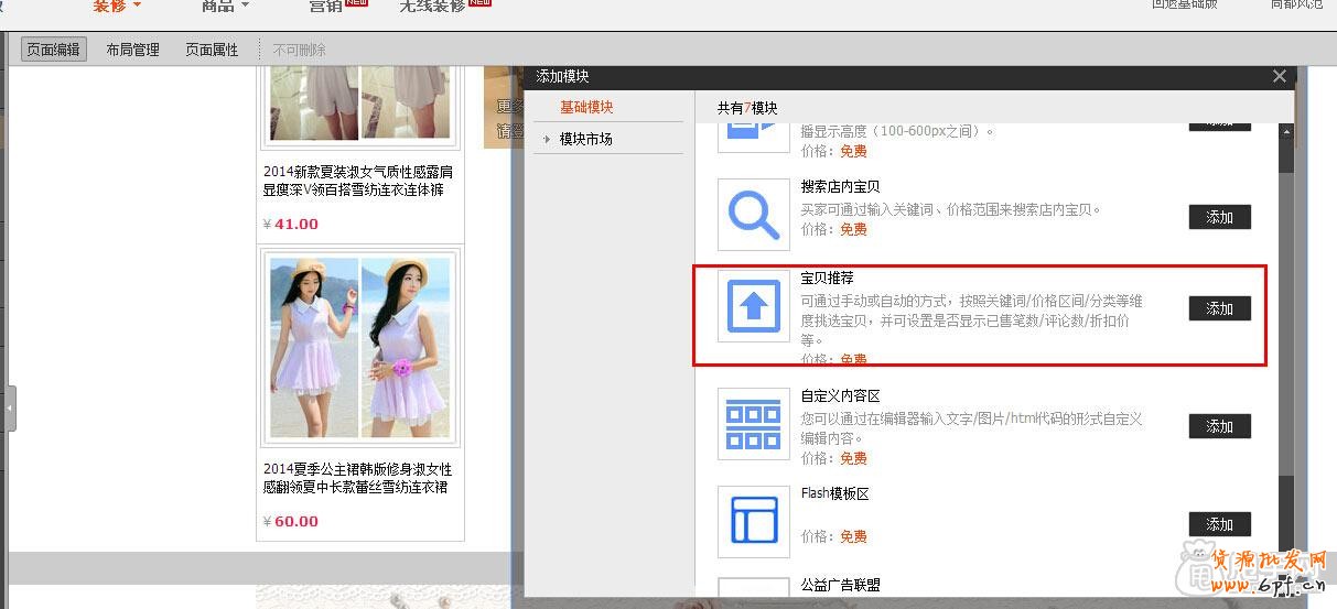 新手裝修教程-寶貝推薦怎么設(shè)置？1