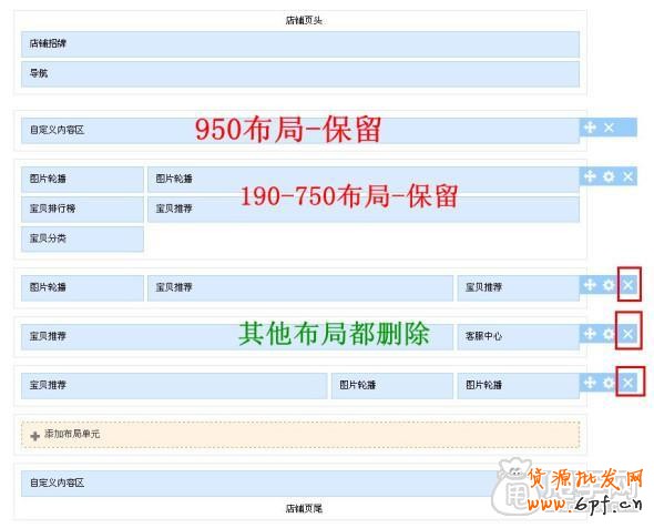 新手裝修教程-淘寶首頁(yè)如何布局管理設(shè)置2