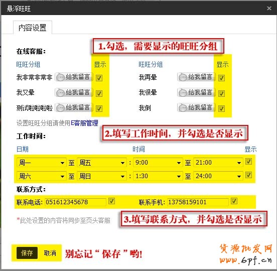 一手教你如何添加懸浮旺旺和具體怎么設(shè)置