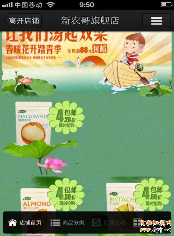 手機淘寶裝修