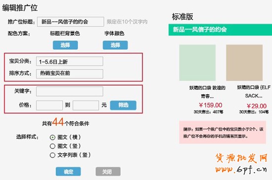 手機淘寶店鋪裝修