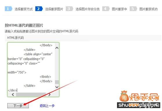 店鋪裝修如何使用HTML裝修代碼進(jìn)行圖片搬家6