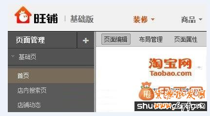 干貨分享：開(kāi)網(wǎng)店背景裝修怎么做