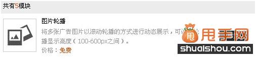新旺鋪全屏輪播制作教程7
