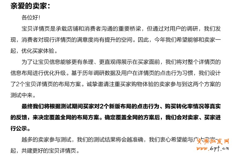 淘寶寶貝詳情頁改版公告00