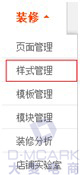 淘寶網(wǎng)店首頁(yè)裝修的步驟（中）