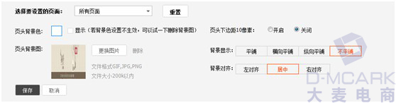 淘寶網(wǎng)店首頁(yè)裝修的步驟（中）