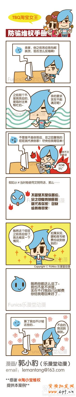 防騙維權