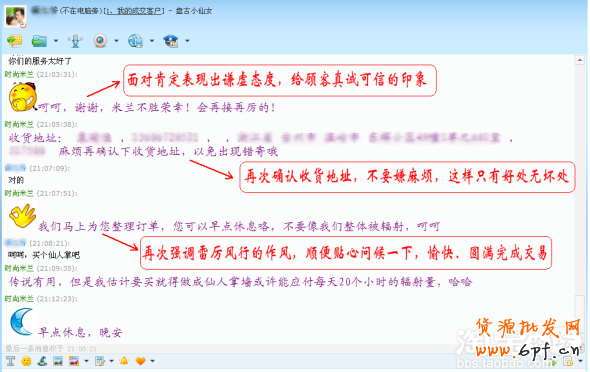 淘寶客服的話術技巧