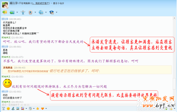 淘寶網(wǎng)店客服如何用心留住買家