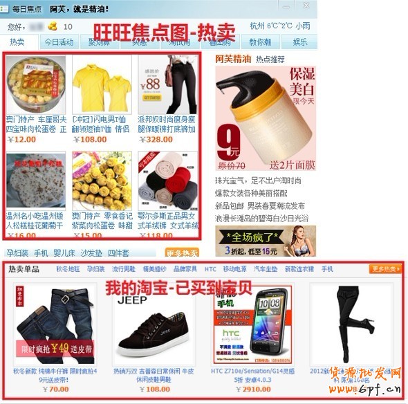直通車定向推廣