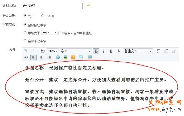 淘寶客推廣