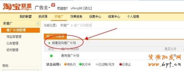淘寶客推廣