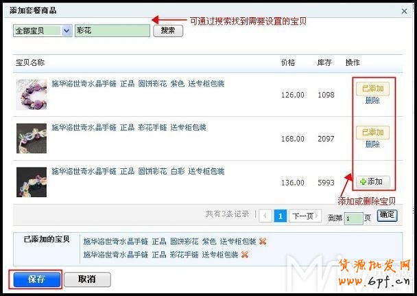 淘寶網(wǎng)店促銷(xiāo)之如何制作搭配套餐