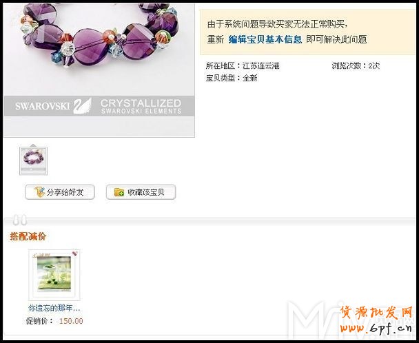 淘寶網(wǎng)店促銷(xiāo)之如何制作搭配套餐