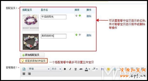 淘寶網(wǎng)店促銷(xiāo)之如何制作搭配套餐