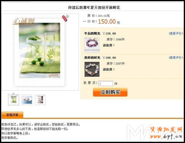 淘寶網(wǎng)店促銷(xiāo)之如何制作搭配套餐