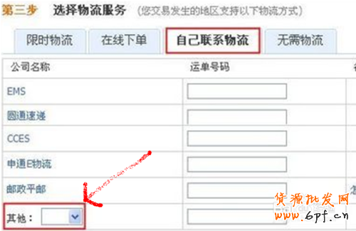 淘寶網(wǎng)自己聯(lián)系物流如何發(fā)貨？