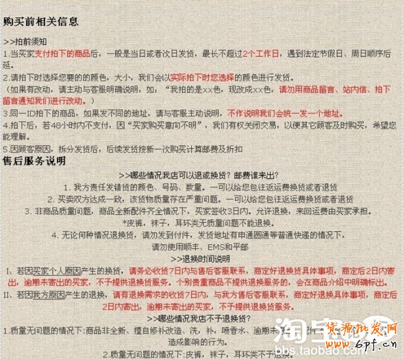 淘寶寶貝描述頁面