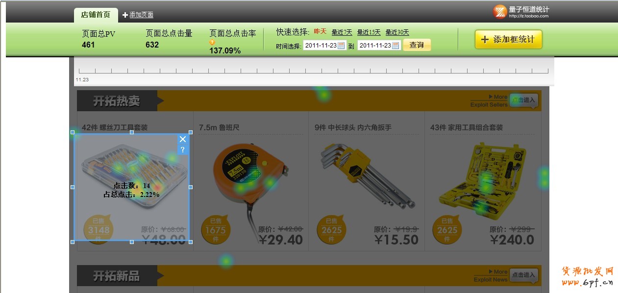 寶貝排名優化和寶貝詳情頁裝修
